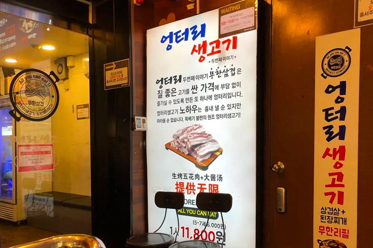 弘大荒謬的生肉入口與招牌，生烤五花肉加大醬湯等吃到飽選項，外觀引人注目