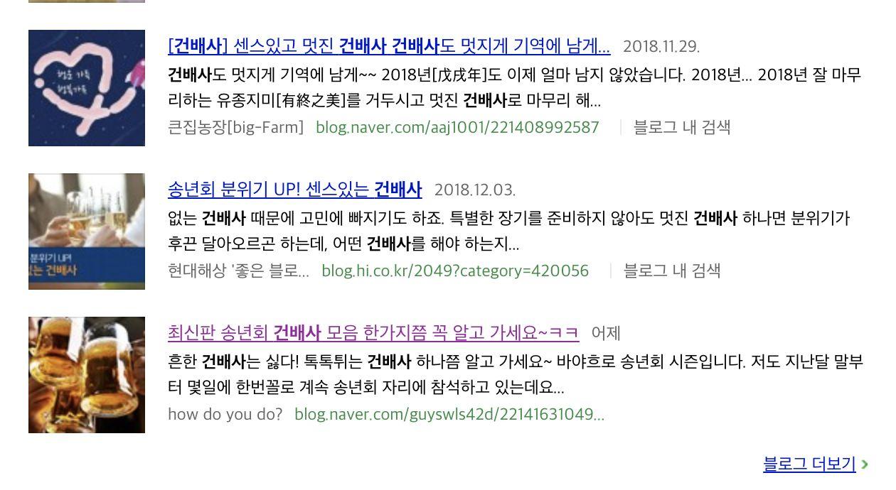 關於韓國乾杯詞的網路搜尋結果