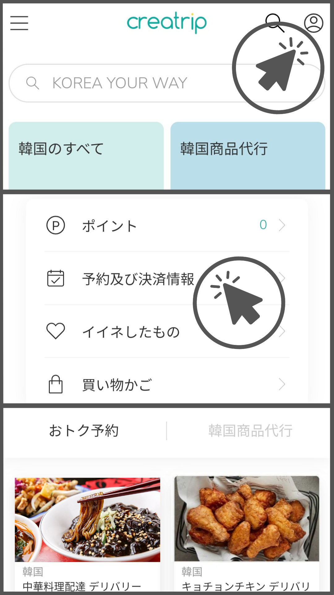 お届け先情報を入力する画面 - LINEで予約確認
