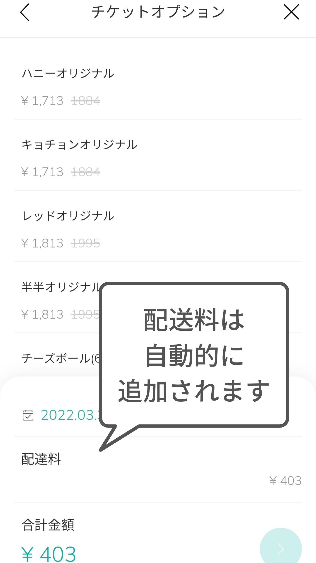 予約オプション選択画面 - 便利な配送も選べる