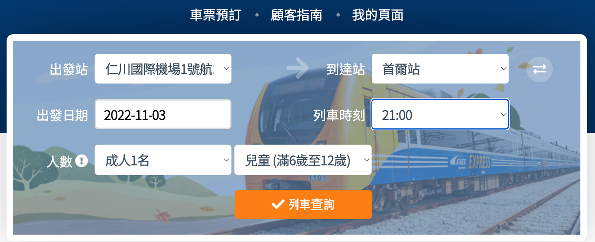 2025 韓國仁川機場交通 AREX 機場快線 機場鐵路 優惠票 預約