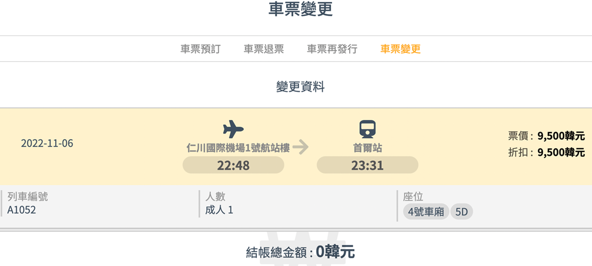 2025 韓國仁川機場交通 AREX 機場快線 機場鐵路 優惠票 預約