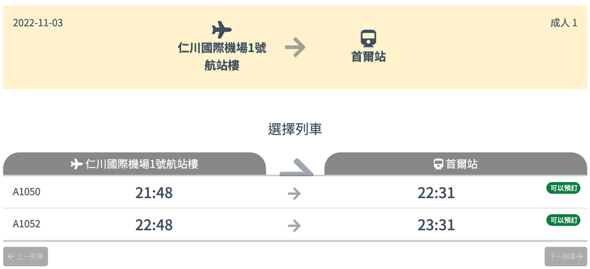 2025 韓國仁川機場交通 AREX 機場快線 機場鐵路 優惠票 預約