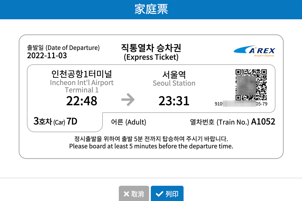 2024 韓國仁川機場交通 AREX 機場快線 機場鐵路 優惠票 預約