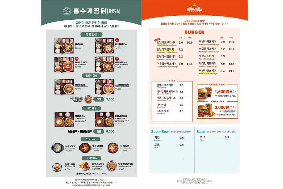 버거와 샐러드, 음료를 소개하는 메뉴판