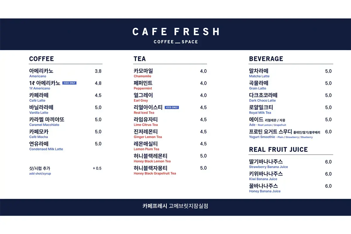 커피, 차, 그리고 과일 주스를 소개하는 메뉴판