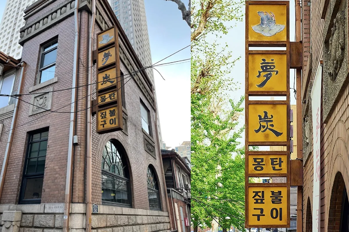 首爾 梨泰院美食 梨泰院餐廳推薦 漢江鎮 漢南洞必吃推薦 2025