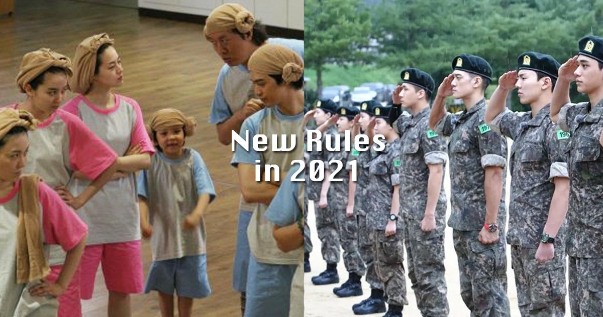 2021年の韓国の新しい法律