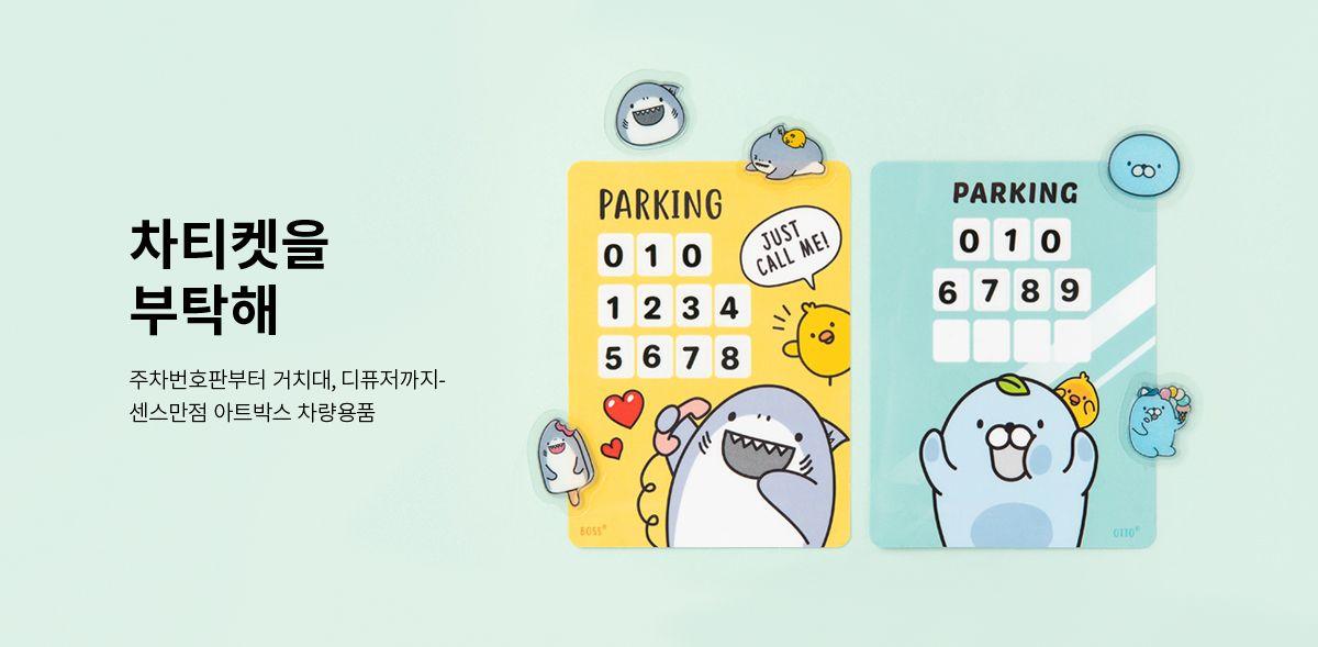 Useless but super cute items from ARTBOX and DAISO