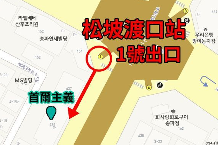 首爾主義 2025 營業時間