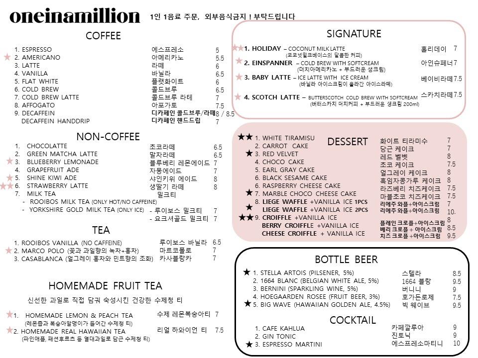 One In A Millionカフェのメニュー表、ソウルイテウォンの人気カフェでのさまざまなドリンクとデザートのオプション