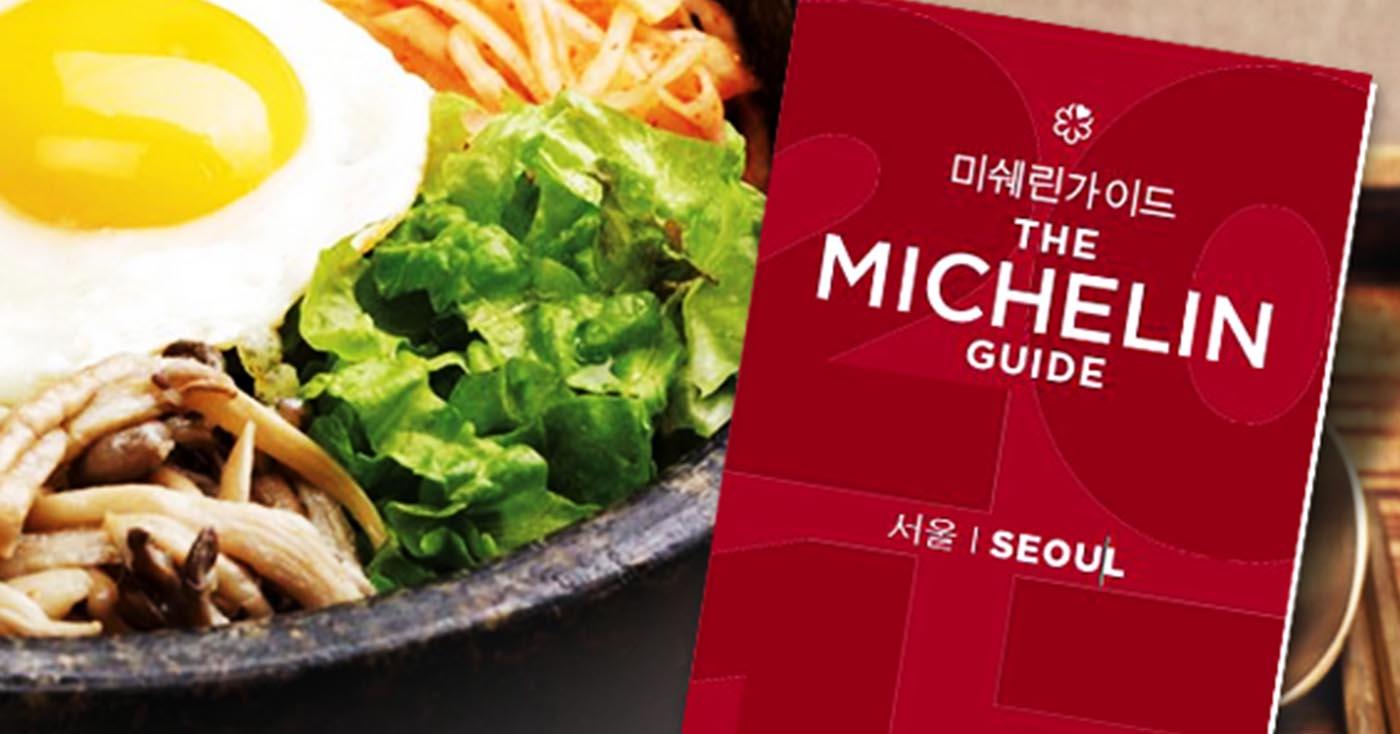 2019韓國米其林餐廳