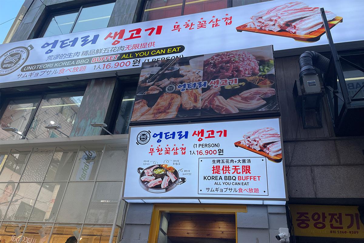 韓国旅行 韓国グルメ旅行 韓国グルメ 明洞グルメ店 明洞 オントリセンコギ サムギョプサル食べ放題