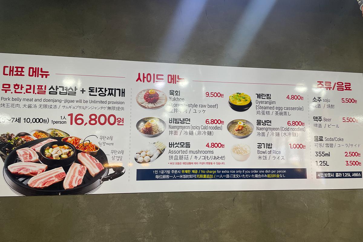 韓国旅行 韓国グルメ旅行 韓国グルメ 明洞グルメ店 明洞 オントリセンコギ サムギョプサル食べ放題