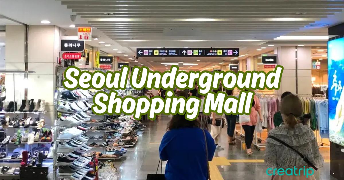 首爾地下街總整理