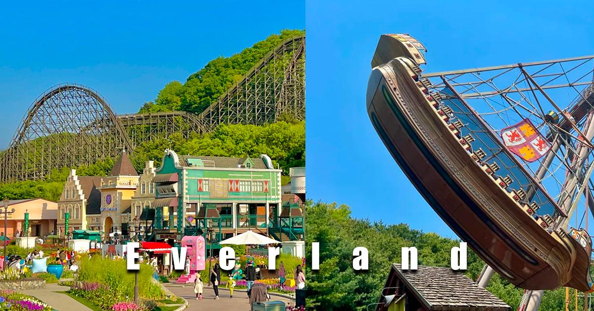 韓國遊樂園｜愛寶樂園優惠門票訂購(含首爾接駁)