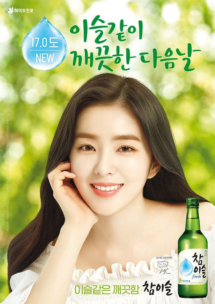 韓國真露燒酒,IU代言,形象清新,乾淨純淨的感覺,2020年全新代言人首頁廣告。