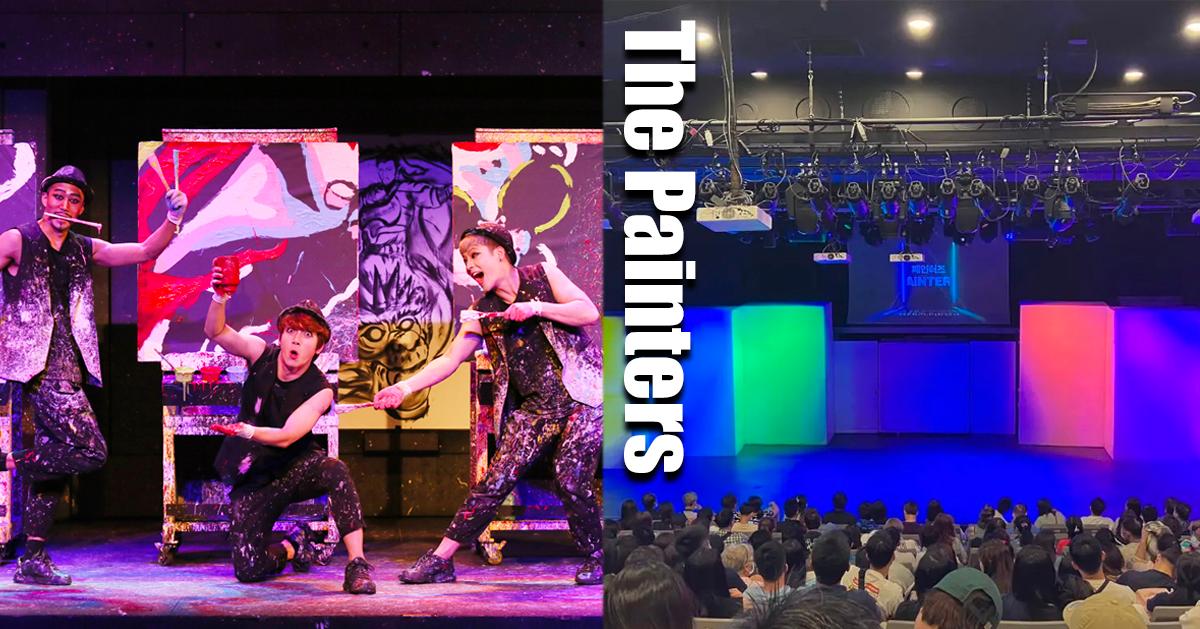 韩国涂鸦秀｜首尔新涂鸦秀(Painters Show)订票