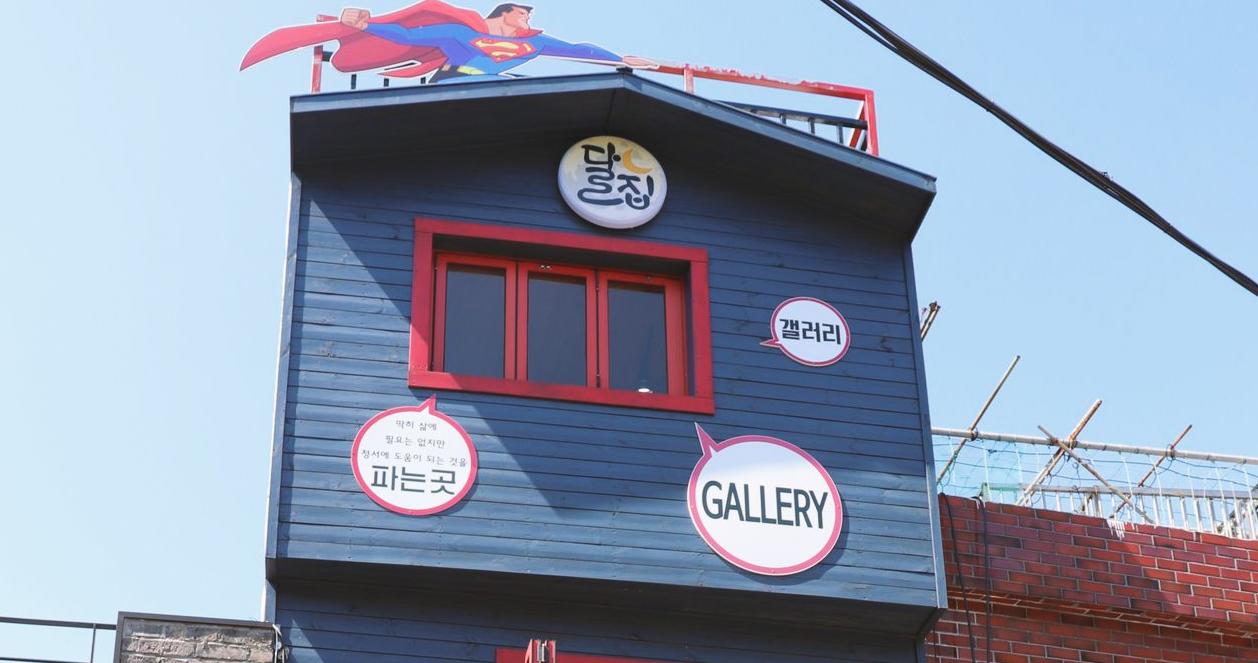 Cửa hàng bán đồ lưu niệm Moon House (달집)