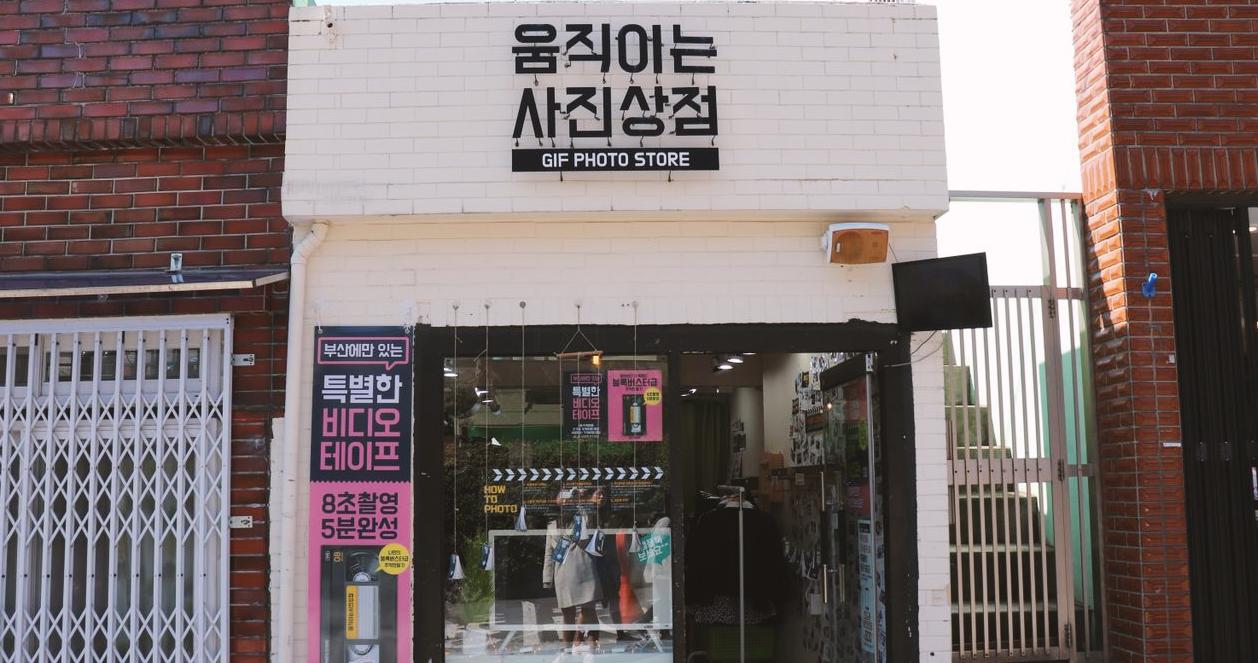 Cửa hàng GIF PHOTO STORE (움직이는사진상점)