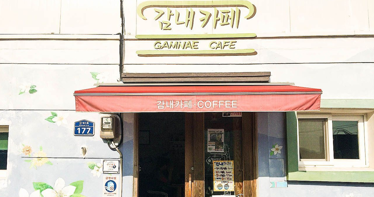 甘內咖啡的外觀圖，招牌簡單而又具韓式風格，令人感受到舒適和温馨的氛圍。
