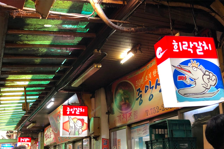 辣燉帶魚街 南大門