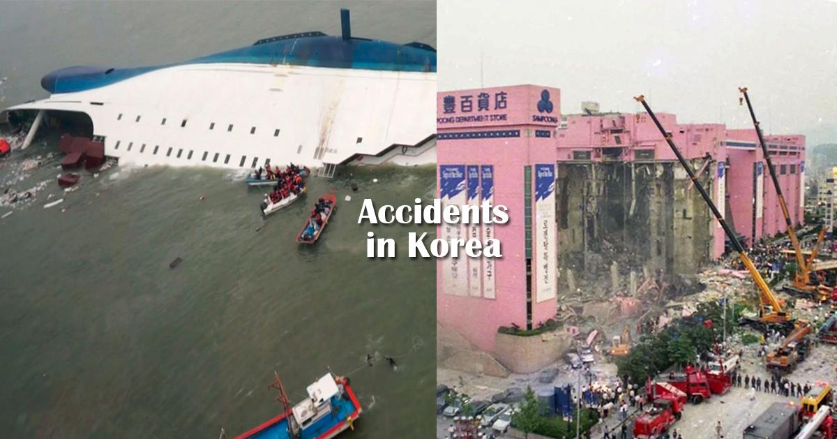 韓國史上重大意外/災難盤點