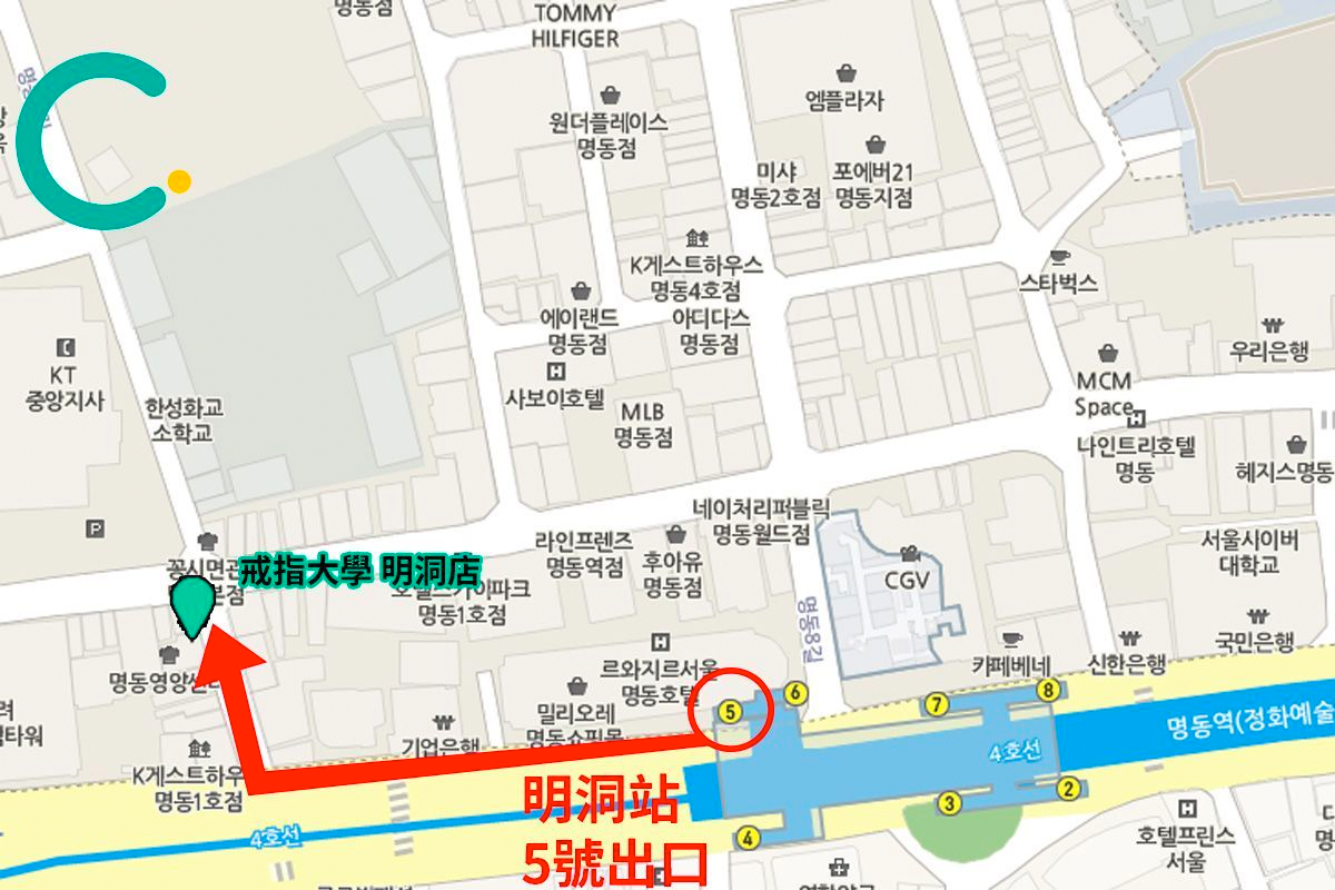 戒指大學「明洞店」前往方法