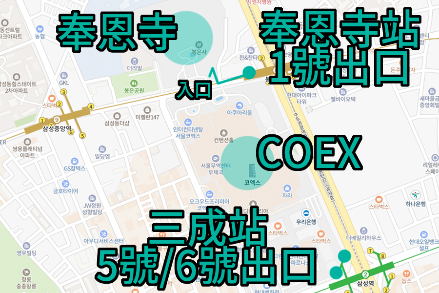 首爾奉恩寺 手鍊 手環 Kpop韓星手鏈 COEX奉恩寺交通 2025