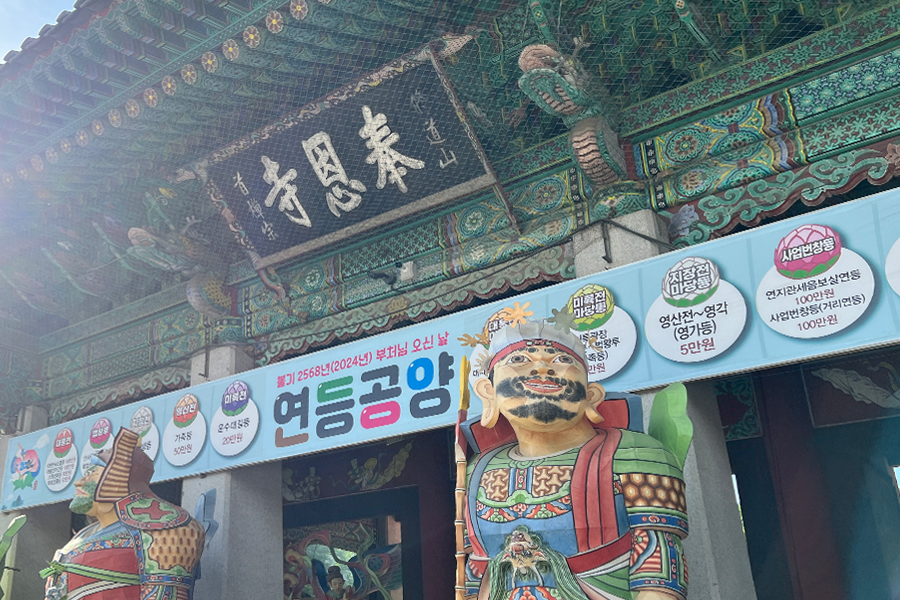 首爾奉恩寺 手鍊 手環 Kpop韓星手鏈 COEX奉恩寺交通 2025