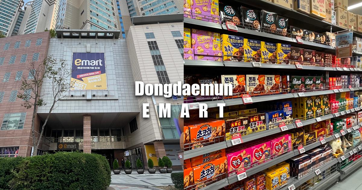 東大門超市「emart」探訪/退稅攻略