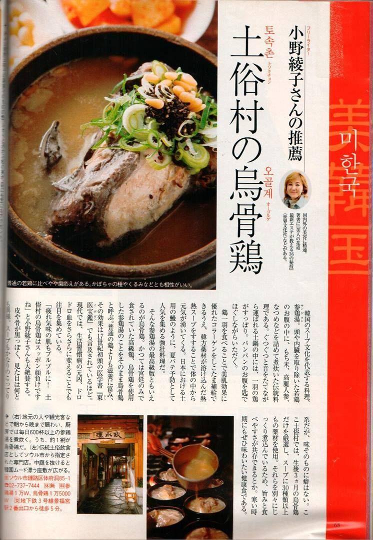 【Gyeongbokgung Must Eat】The Unmimicable Taste: An Honest review of Tosokchon Samgyetang (Korean Ginseng Chicken Soup)