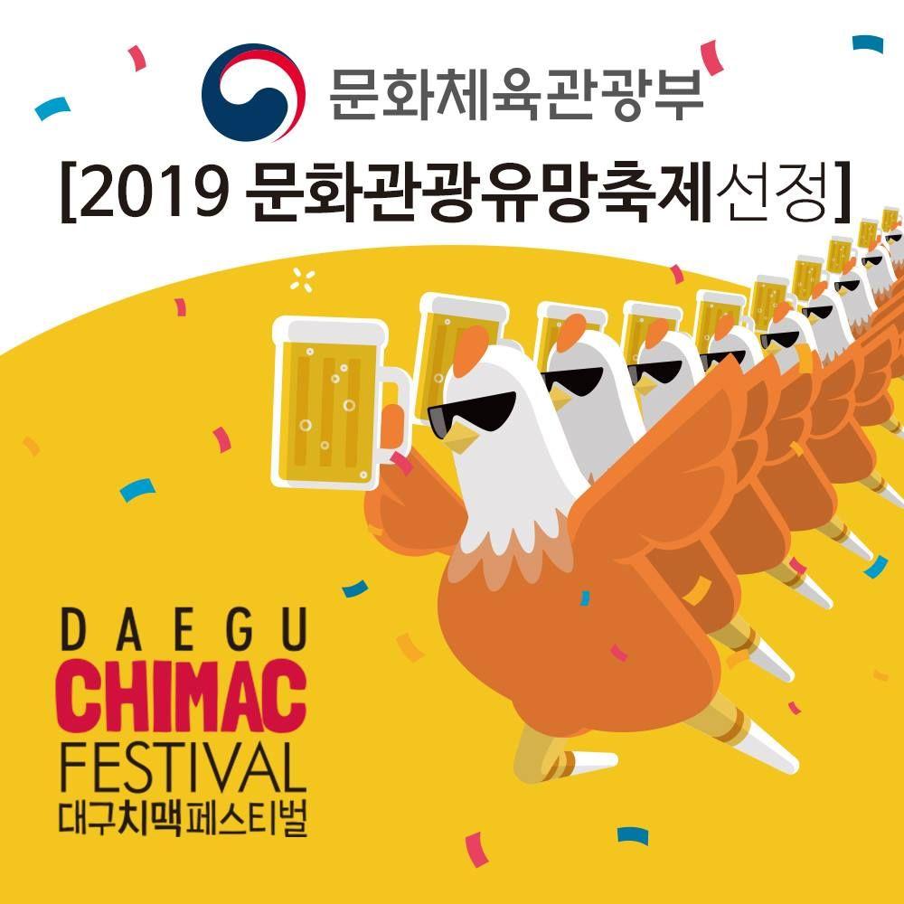 2025 Daegu Chicken&Beer Festival