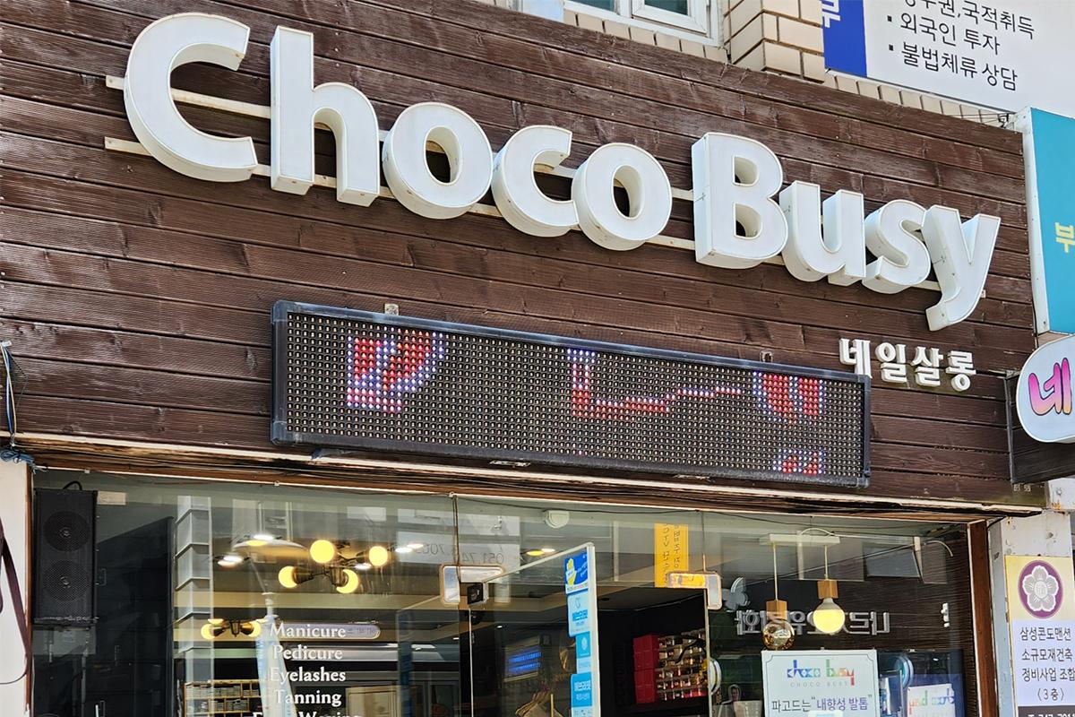 韓国美容 釜山 海雲台 韓国ネイル ネイル アイラッシュ まつげエクステ Chocobusy 韓国ネイルサロン
