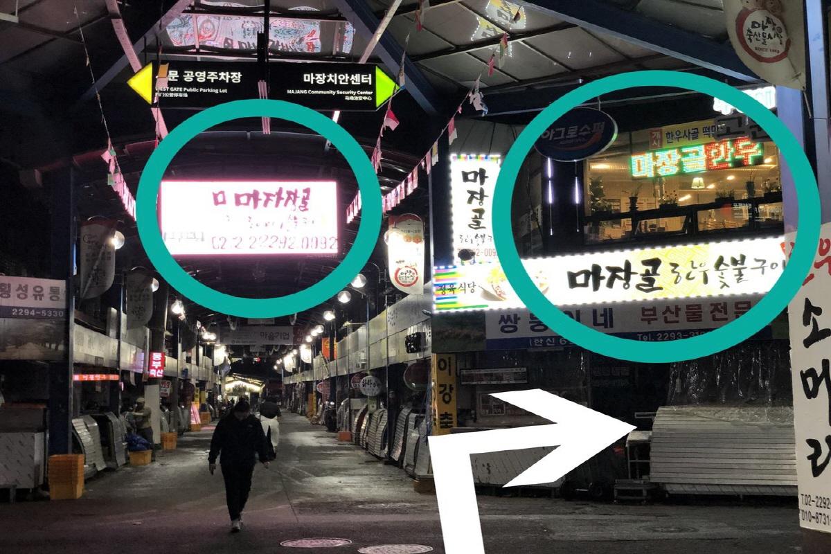 Bảng hiệu chỉ dẫn đến nhà hàng Majanggol trong khu chợ Seoul.