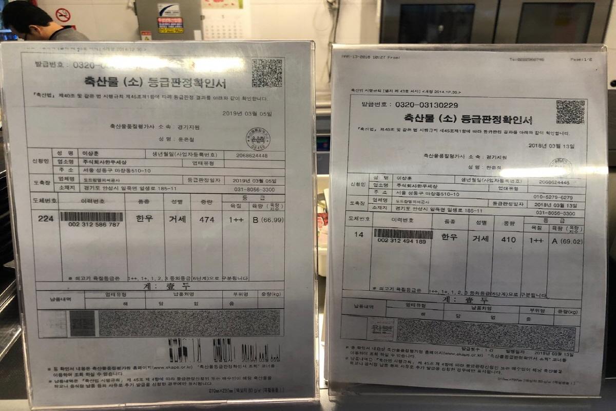 韓牛の畜産物等級判定確認書が配置され、安全性が確認された店内