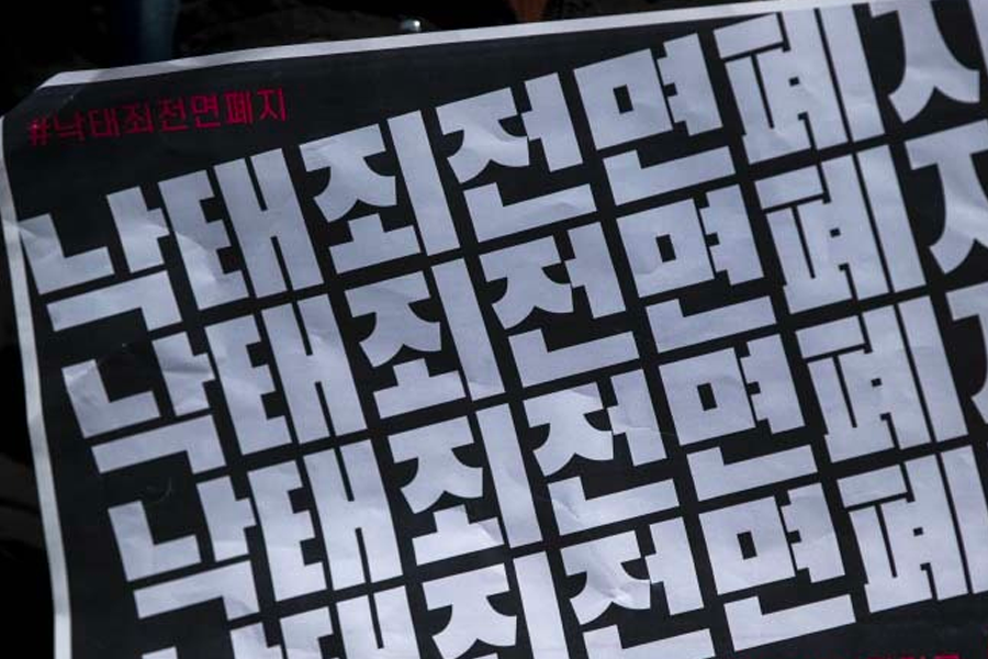 韓国文化、韓国社会、堕胎罪、中絶