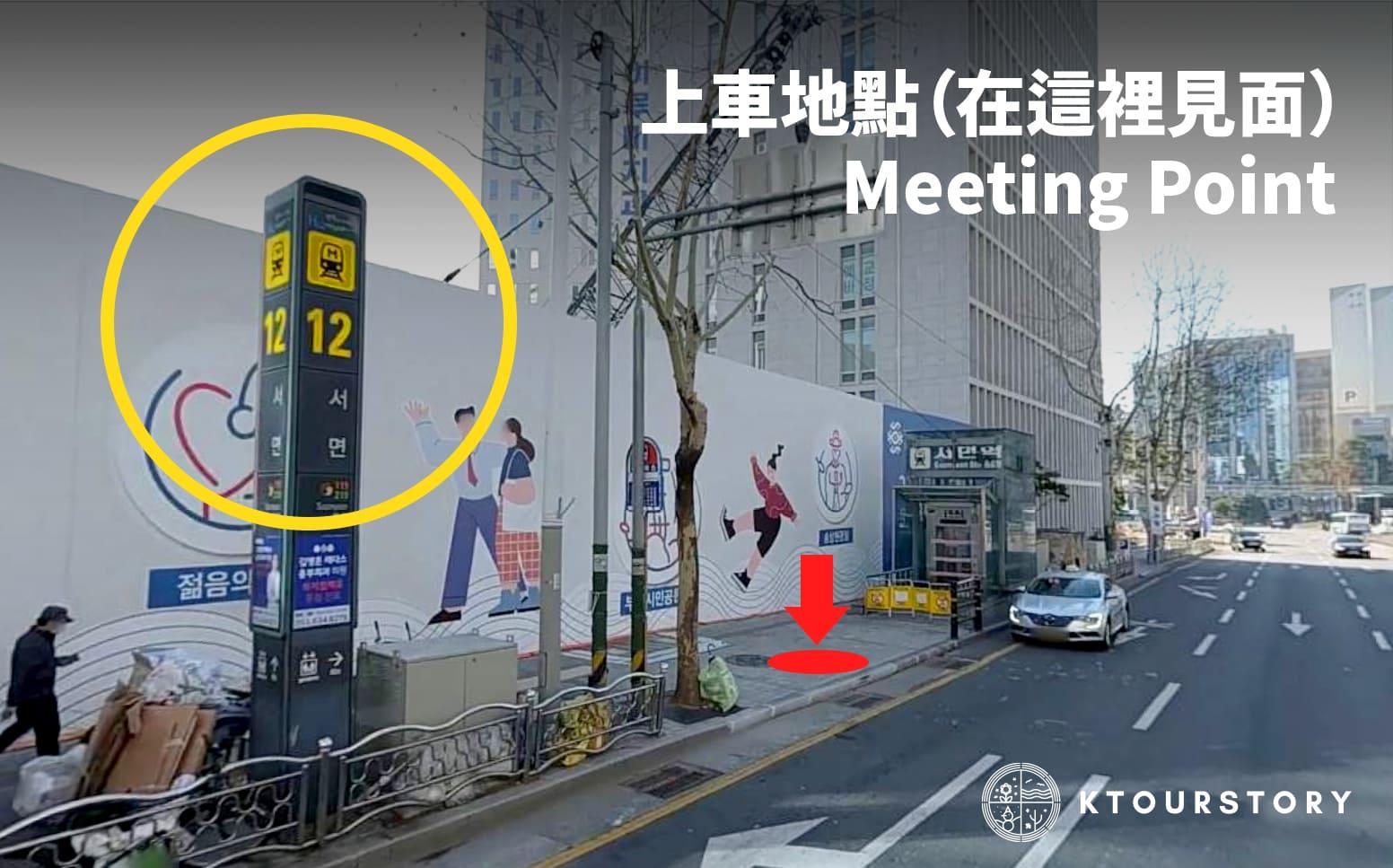 บริเวณตามถนนหน้าสถานีซอมยอน ทางออก 12 จุดนัดพบสำหรับนักท่องเที่ยวสำหรับทัวร์ 1 วันในปูซาน