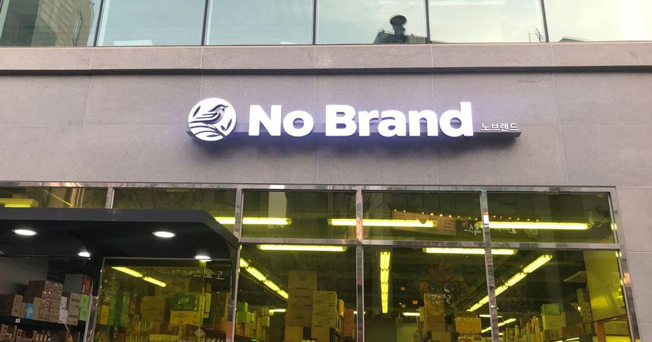 No Brand商店外观，韩国无品牌概念超市，提供经济实惠的商品。
