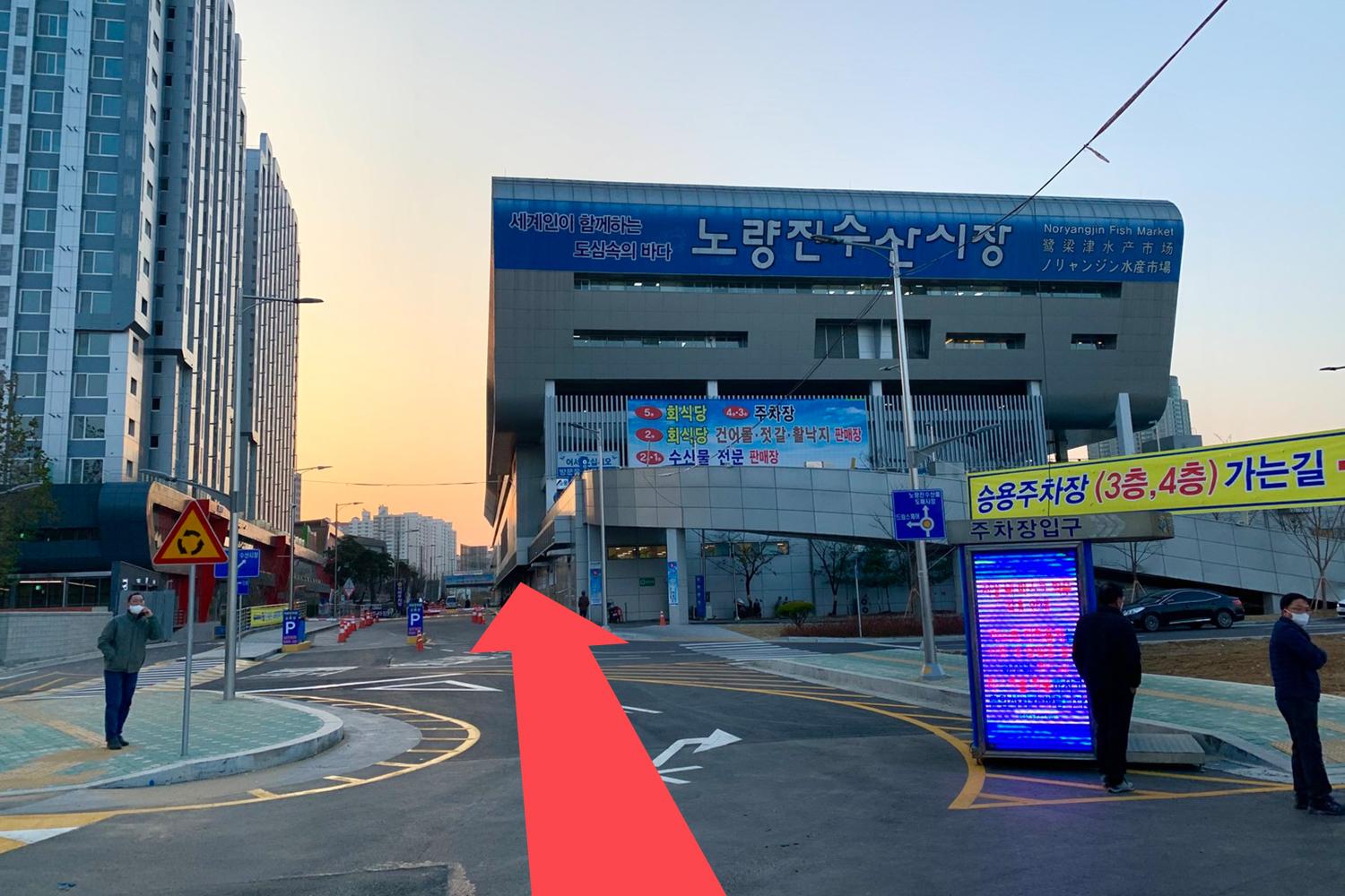 ノリャンジンフィッシュマーケットの建物外観。マーケットの看板と近くの道路が写っています。ソウルの人気観光スポット。