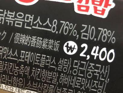 火鸡香肠紫菜饭卷的价格标签和中文包装信息，强调其辛辣特点。