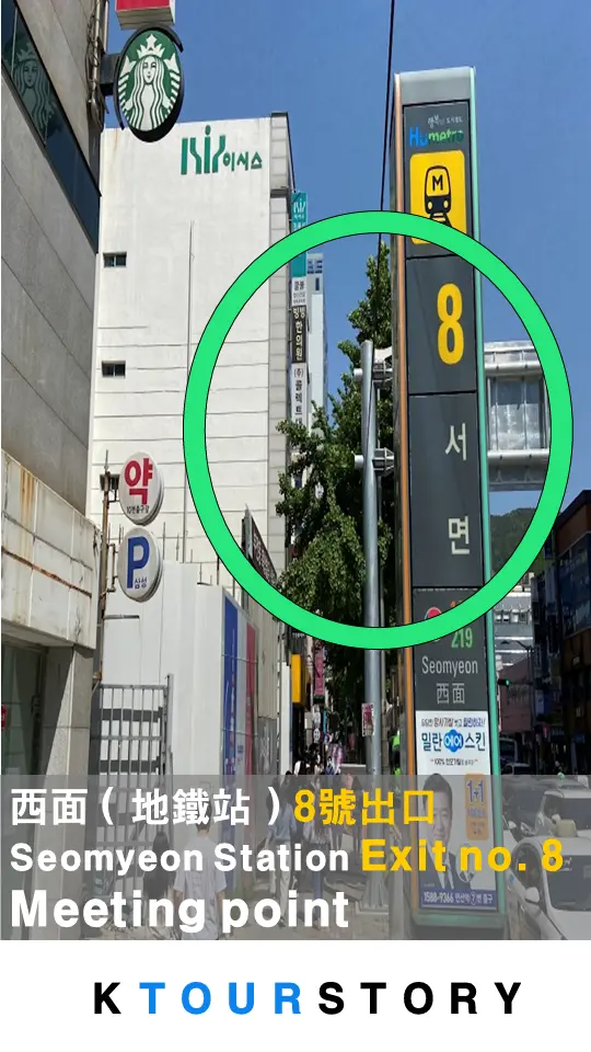 베트남어로 쓰여진 서면역 8번 출구의 모습