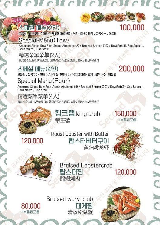 Menú especial de mariscos para dos o cuatro personas en el Mercado de Pescado de Noryangjin, con selección de sashimi, abulones asados, camarones al vapor y cangrejo rey.