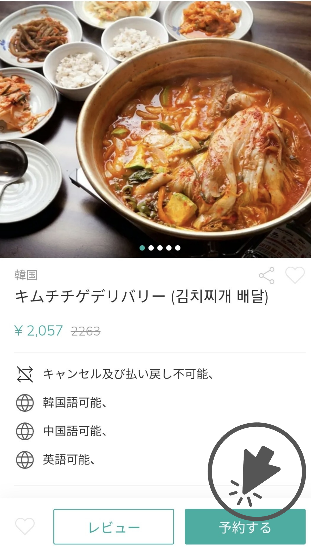 予約と註文画面のイメージ画像、韓国料理のデリバリーサービス
