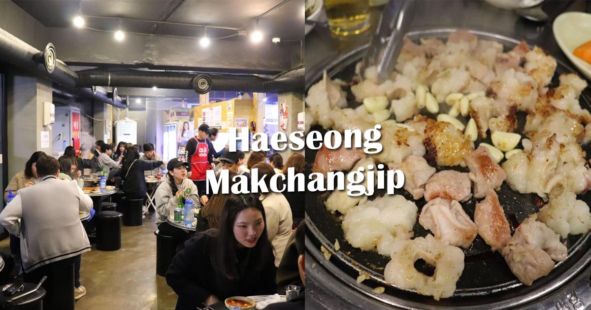 海云台「海城烤肠店」探访