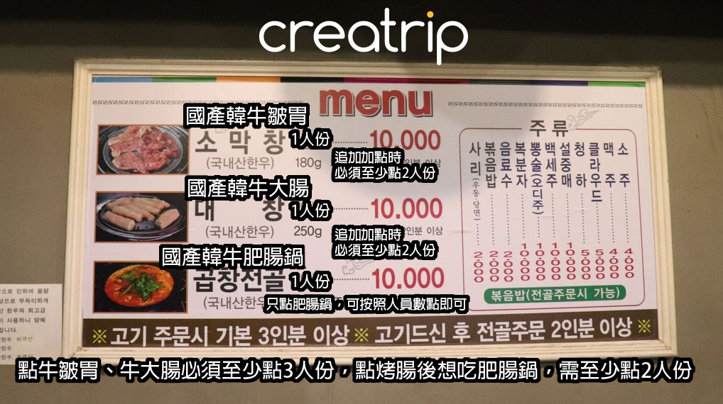 海城烤腸店的菜單，展示不同的韓牛內臟料理。