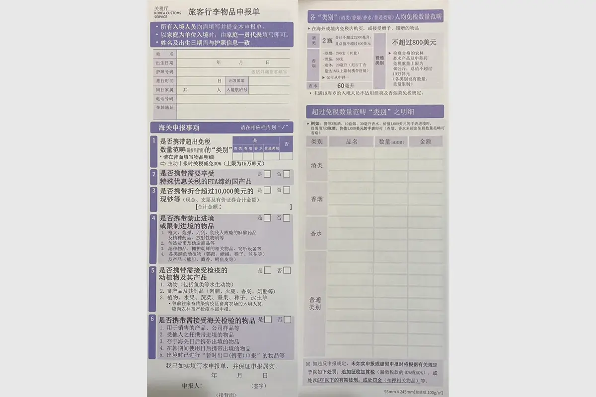 旅客行李物品申報單，韓國海關提交的文件