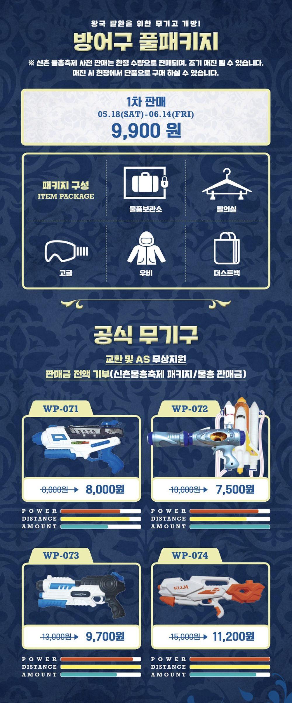 sinchon water gun festival water gun fight