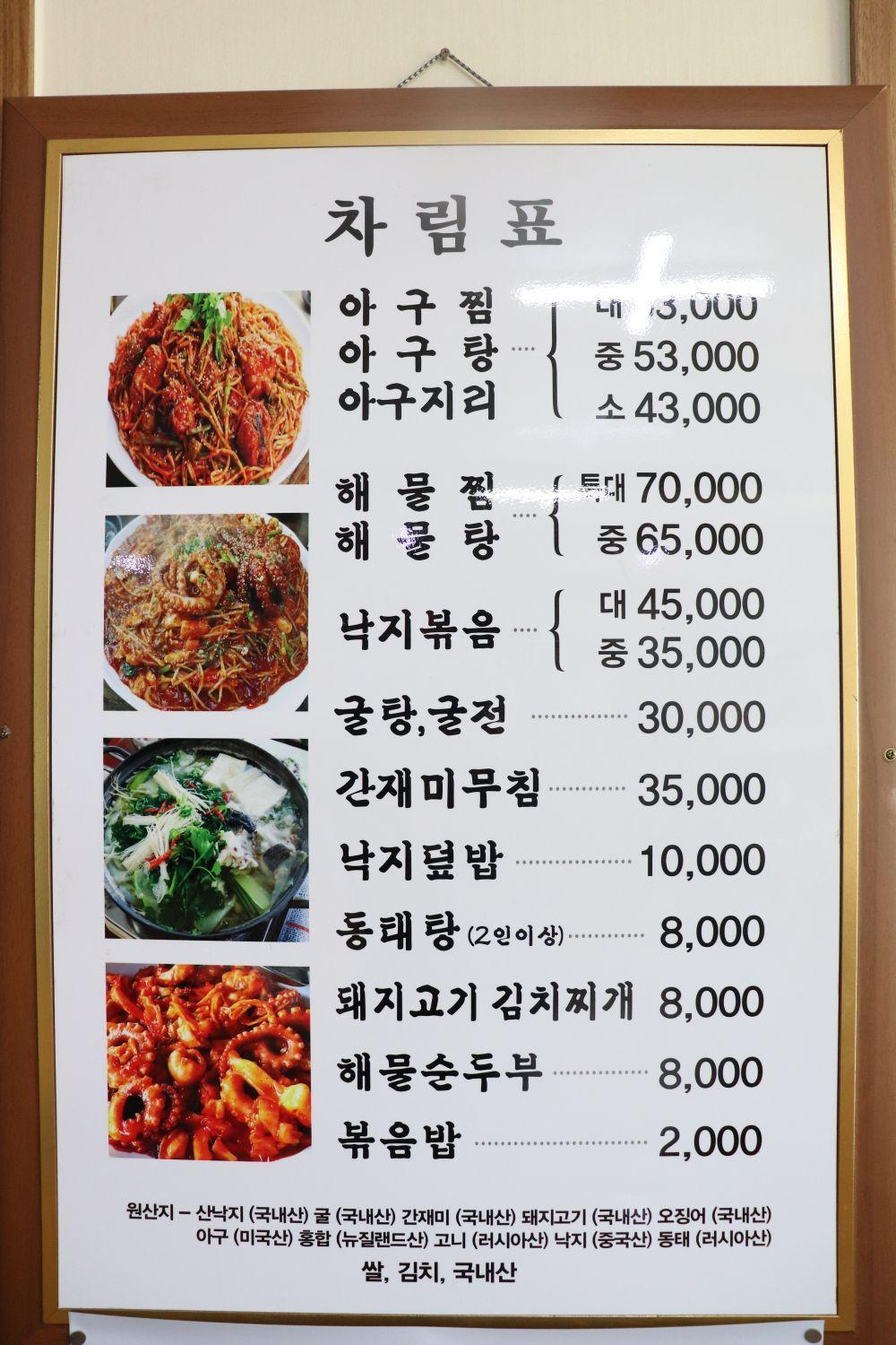 Gyeongbokgung Restaurant | Masan Agujjim, Deliciously steamed monkfish by Gyeongbokgung Palace