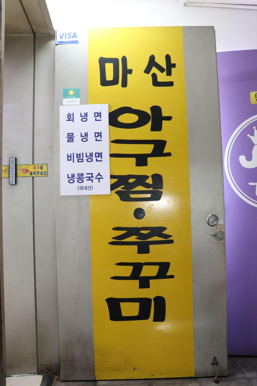 Gyeongbokgung Restaurant | Masan Agujjim, Deliciously steamed monkfish by Gyeongbokgung Palace